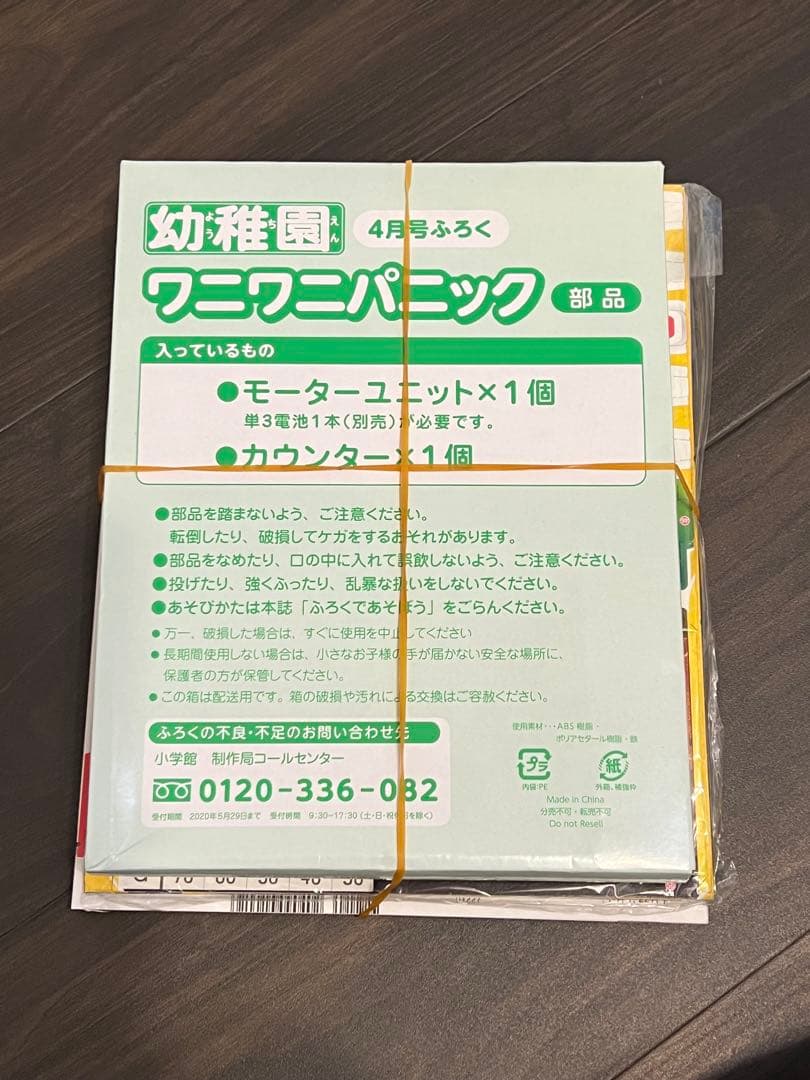 New, Unopened: Preschool Magazine April 2020 with Wanwan Panic Panic