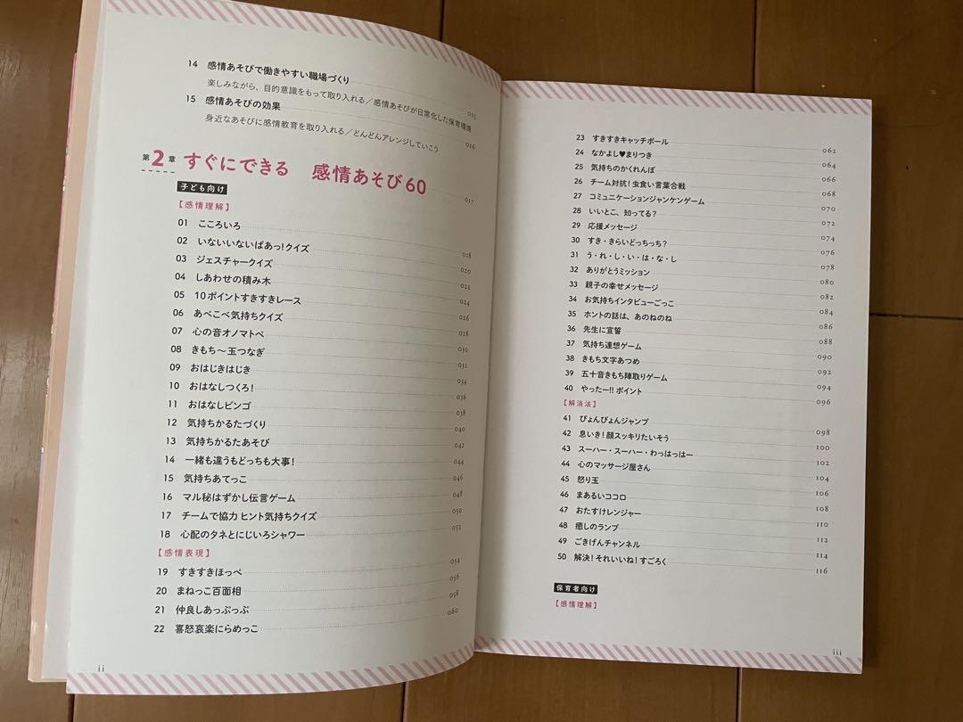 Raising Children's Emotional Expression through Play 60