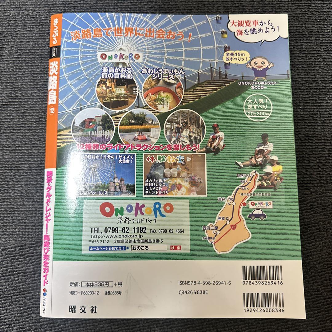 Awaji Island Island Hopping Flower Hopping December 2023