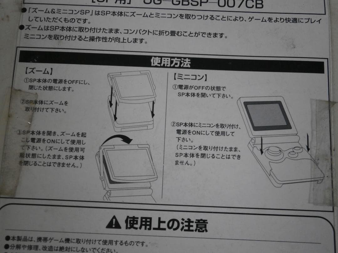 Unused Zoom & Mini Console SP Clear Blue Yuu Game