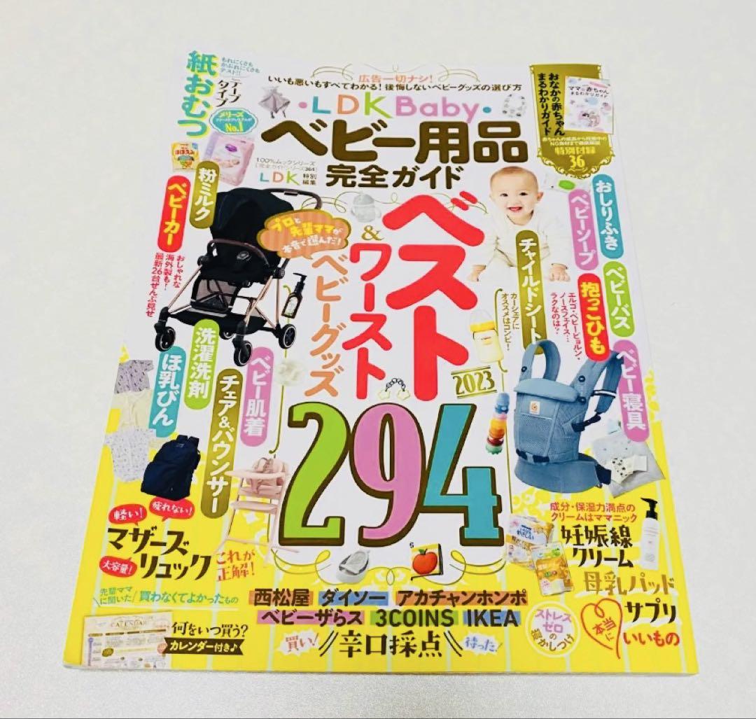 Baby Goods Complete Guide 2023