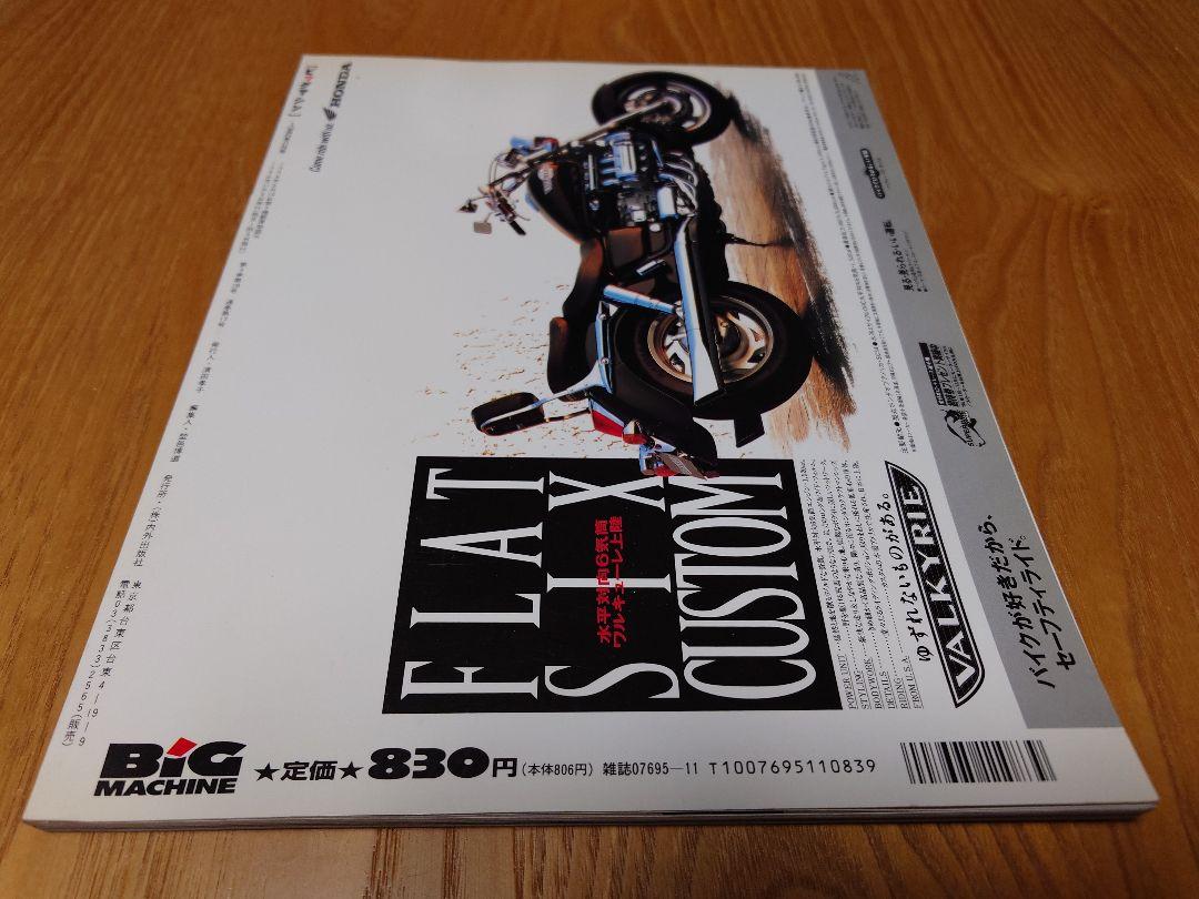 Big Machine November 1996 VTR TL DUCATI No.17