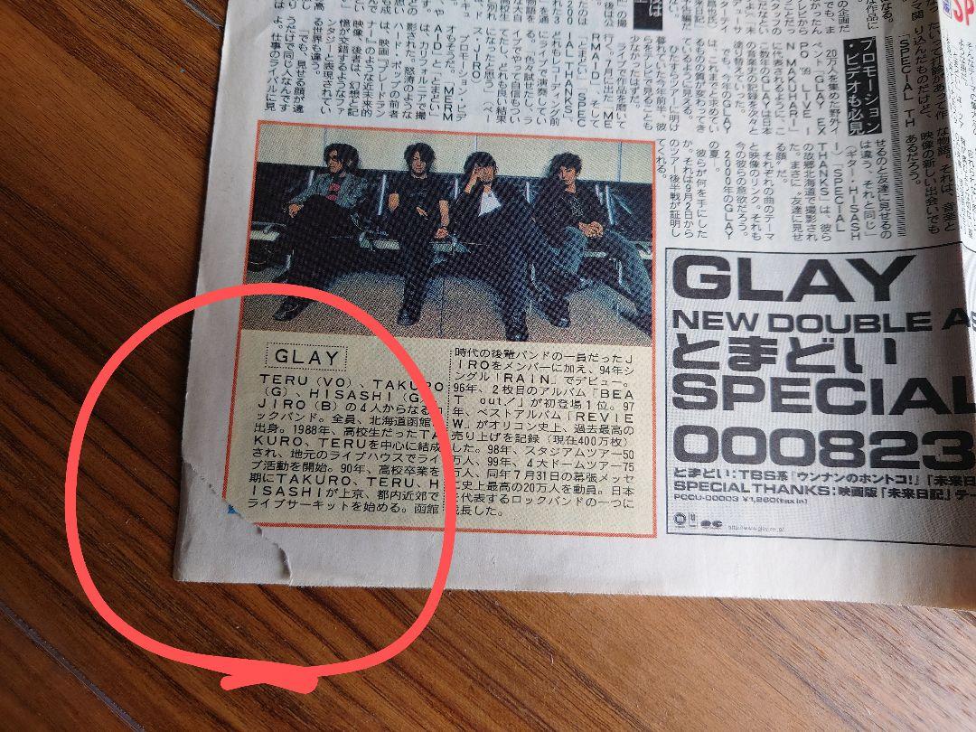 【Ultra Rare!!】GLAY Goods Large Quantity Sale!