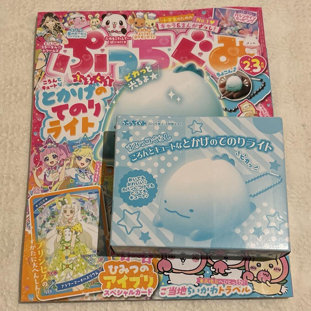 Puchi Gumi 2-3 March Issue