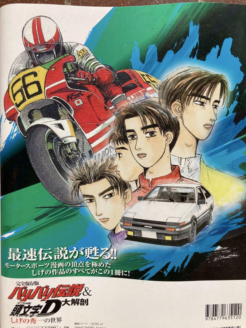 The Legend of Full-Throttle & Initial D Dissected