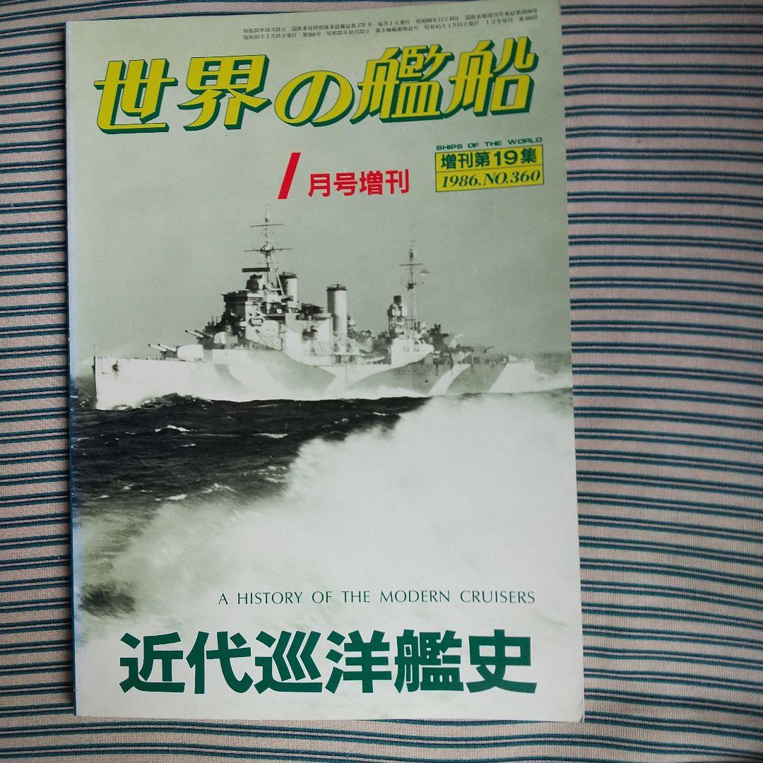 World Naval Ships Special Issue Modern Cruiser History