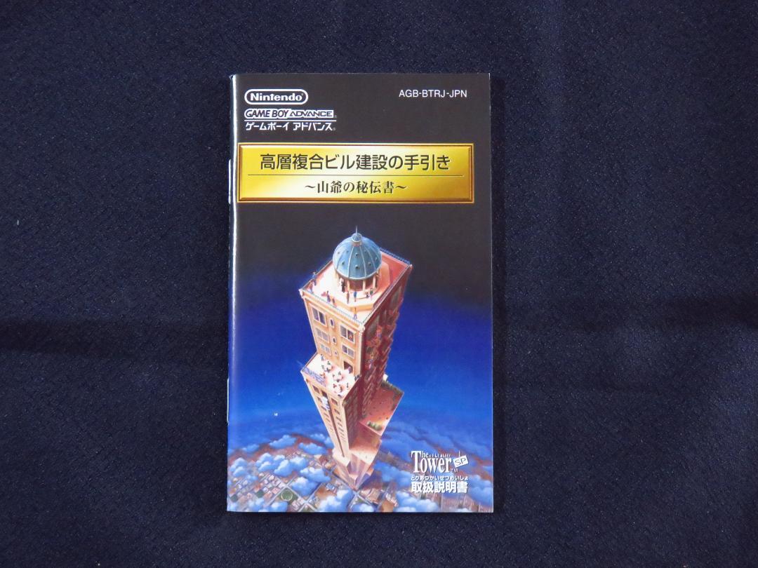 The Tower SP Game Boy Advance