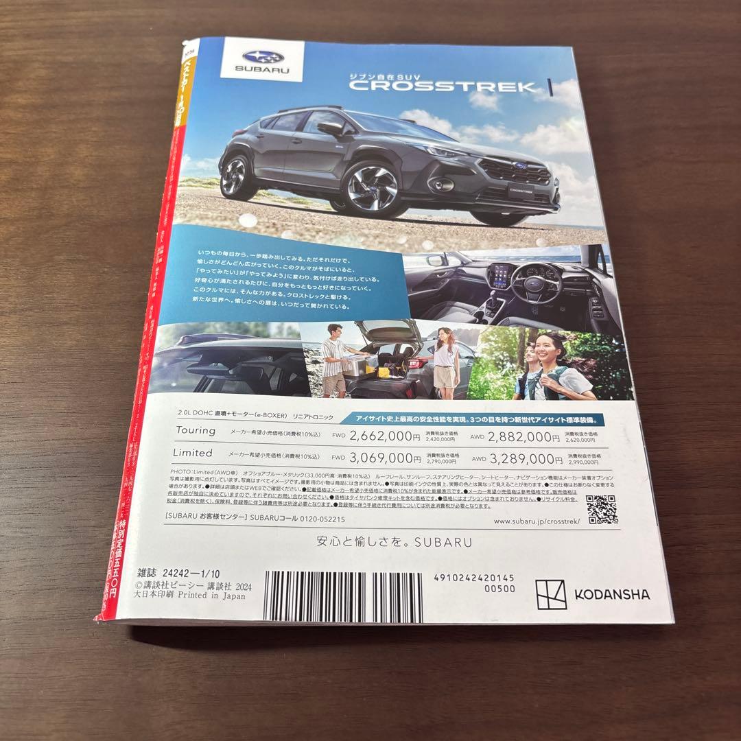 Best Car January 10, 2024