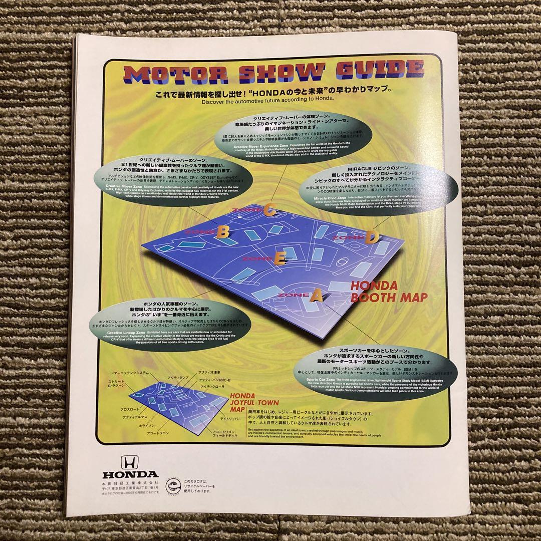 31st Tokyo Motor Show Honda Magazine 1995