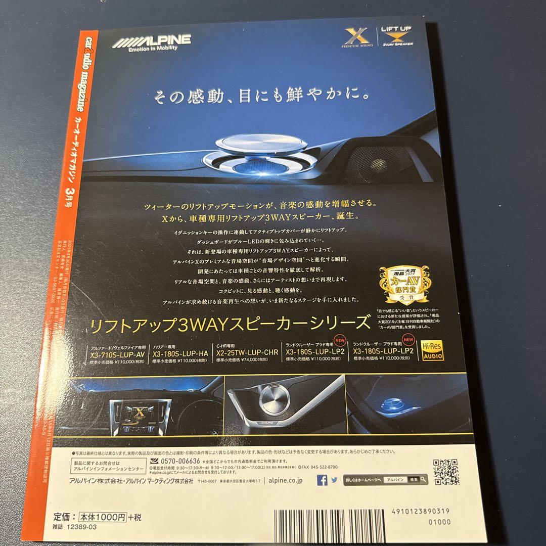 Car Audio Magazine March 2021 Vol.138
