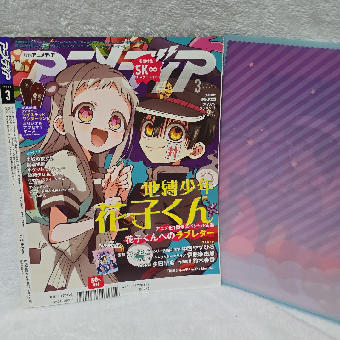 Anime Media 2021 March Issue