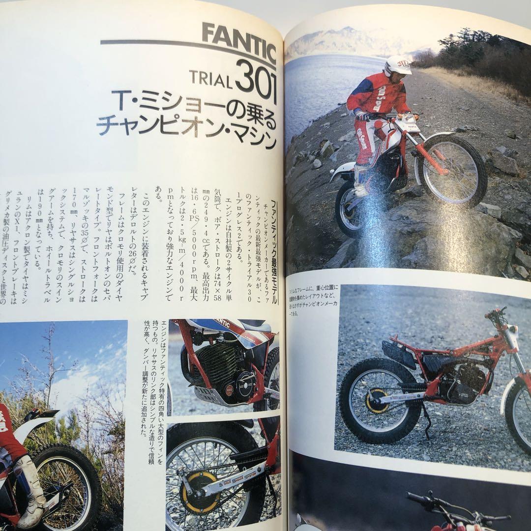 The Bike Supplement '87 Imported Bike General Catalog 50 Vehicle Complete Impression