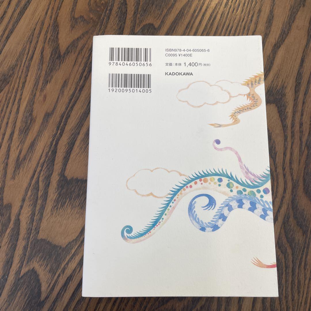 The Magic to Become a Happy Me & The Invocation Ritual of the Seven Dragons