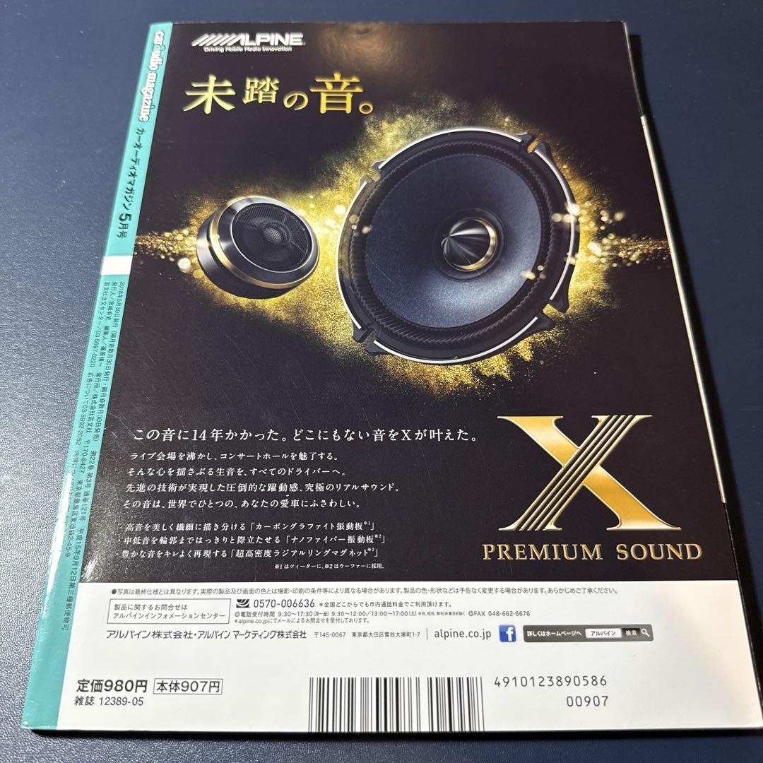 Car Audio Magazine May 2018 Vol.121 No Bonus