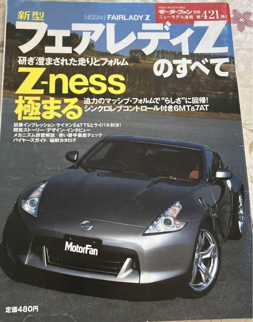 All-New Fairlady Z MotorFan