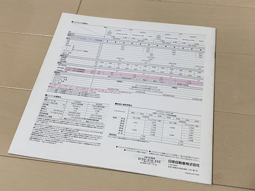 Nissan Elgrand E52 Series Pre-Release Catalog 2010