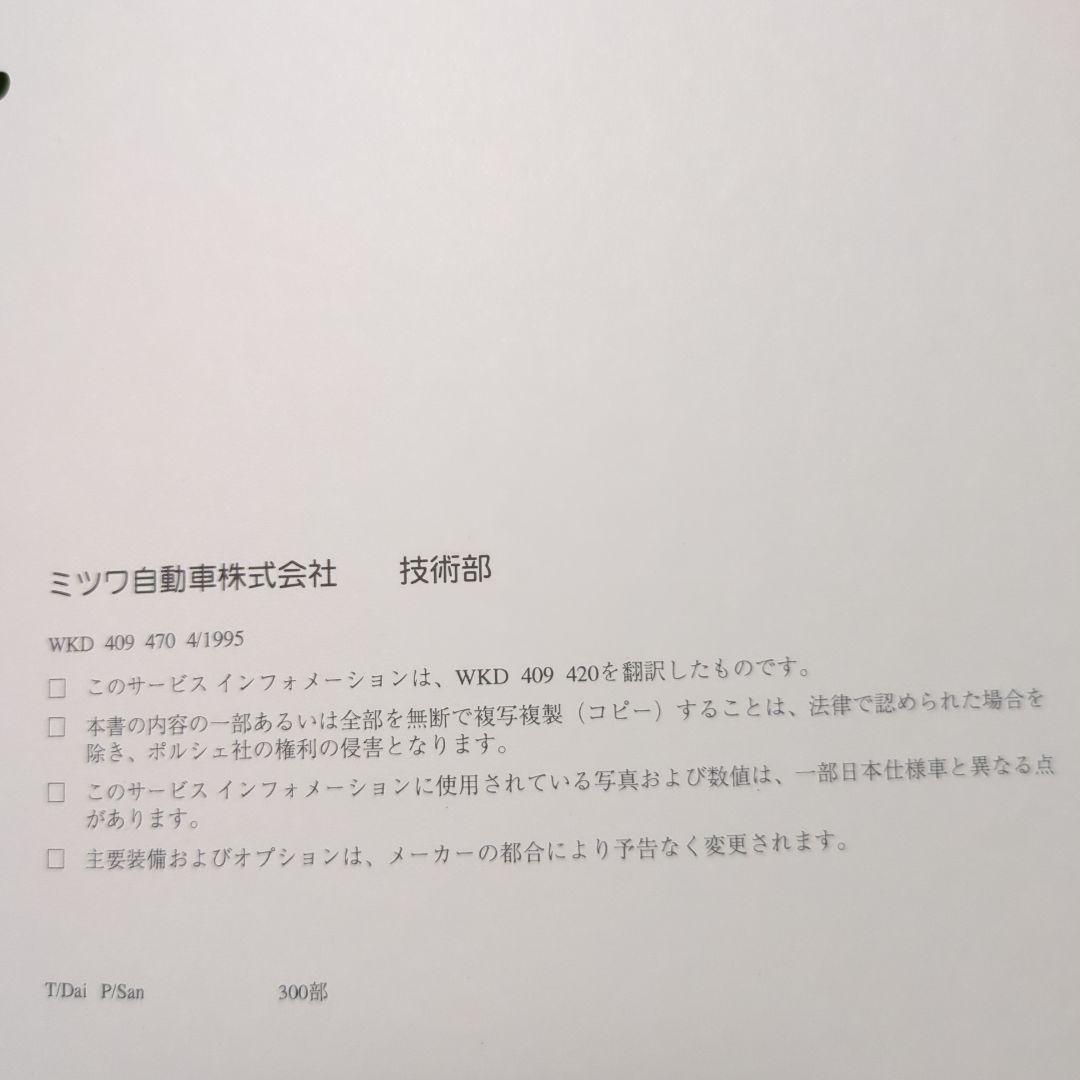 Porsche 993 Turbo Service Information Technik Book