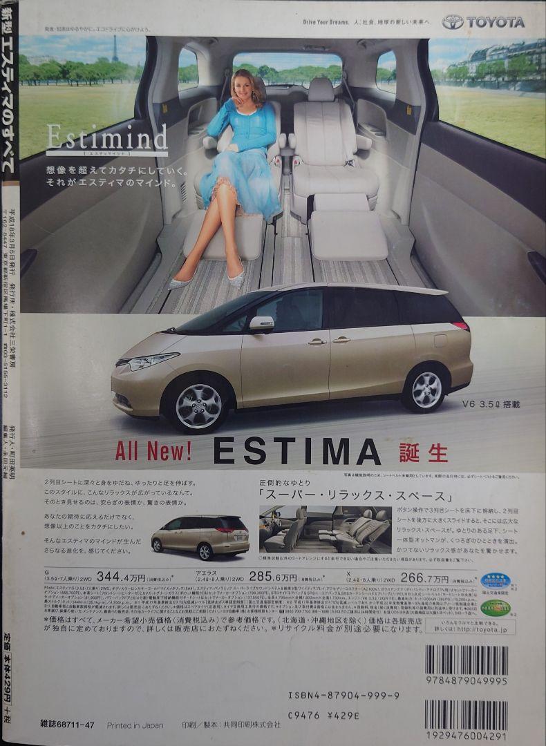 Motor Fan Special Issue New Model Report No. 371 Estima's Everything