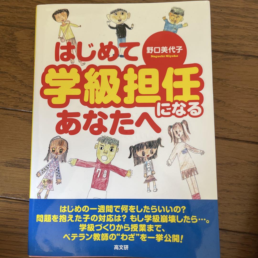 A Guide for First-Time Class Teachers