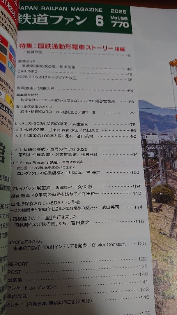 Railway Fan 2025 May/June Issue Special Feature JR Commuter Train Part 1 and 2