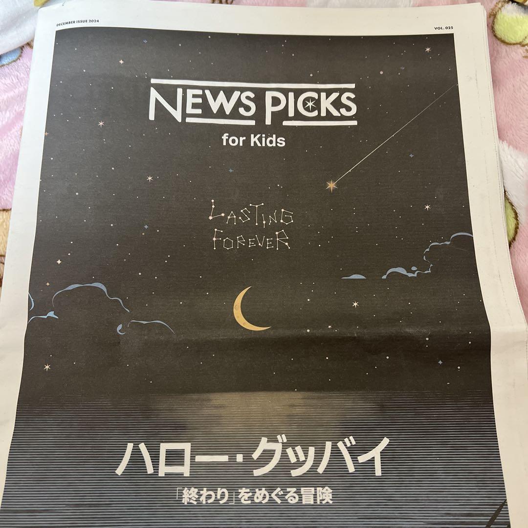 NEWS PICKS for Kids