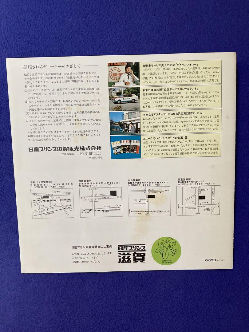 Nissan Prince Skyline Catalog Booklet