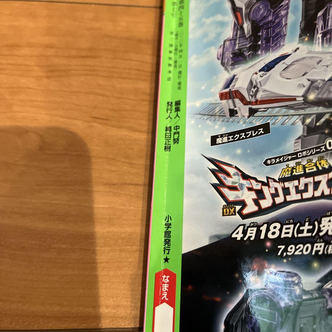 Telebi-kun May 2020 Issue