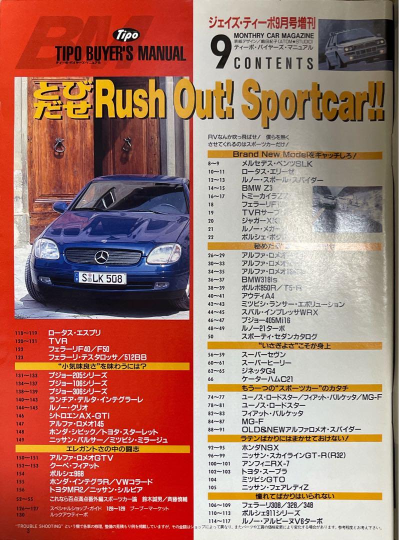 TIPO BUYER'S MANUAL September 1996 Issue TIPO