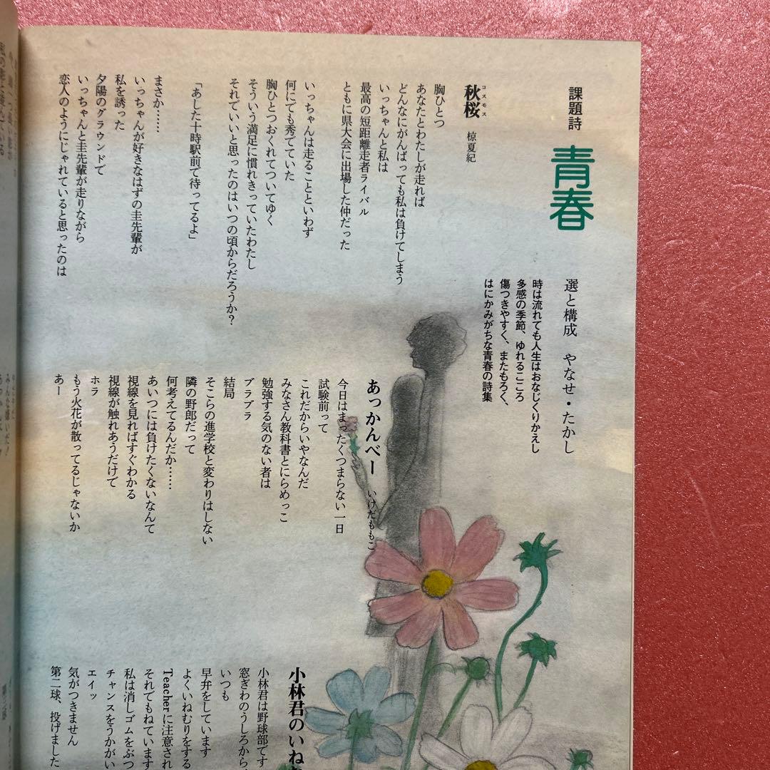 Poetry and Whimsy February 1980