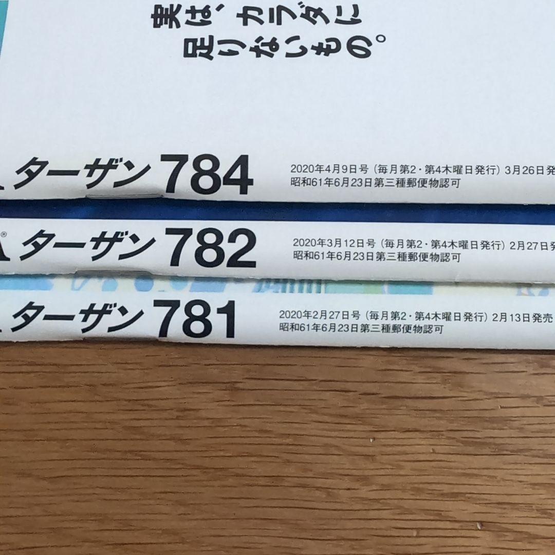 Tarzan Magazine Set 2020 NO.781, 782, 784