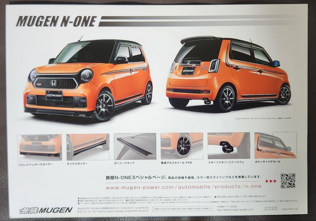 MUGEN N-ONE Custom Parts Brochure