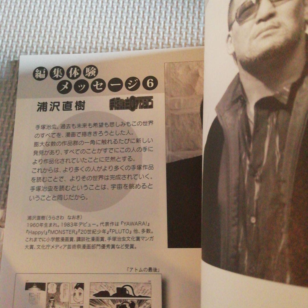 Tezuka Osamu Magazine Guide