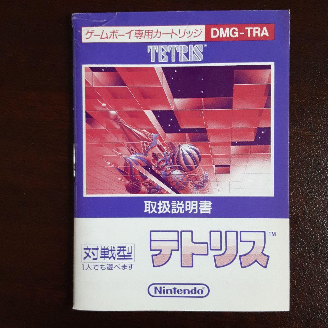 Tetris Instruction Manual for Game Boy