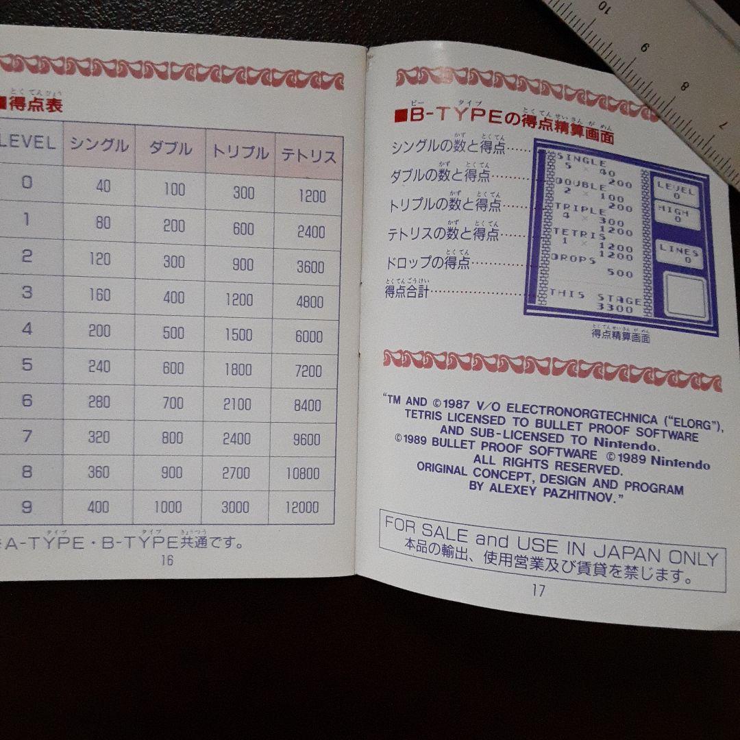 Tetris Instruction Manual for Game Boy