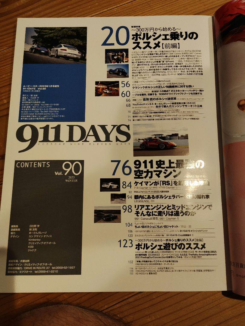 911 DAYS Vol.90 2023 WINTER Porsche Driver's Guide