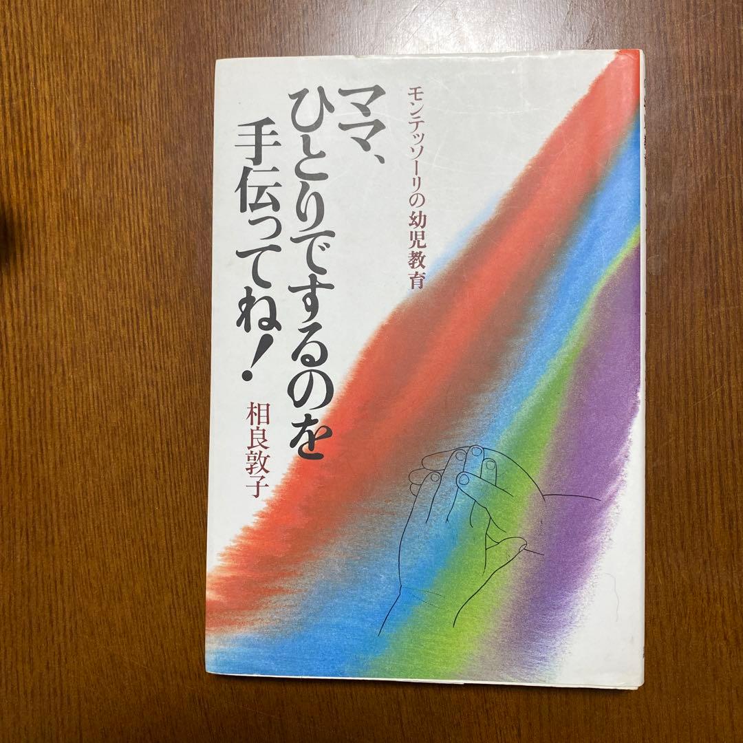 Montessori Parenting. Mom, I'll Help You Do It Alone