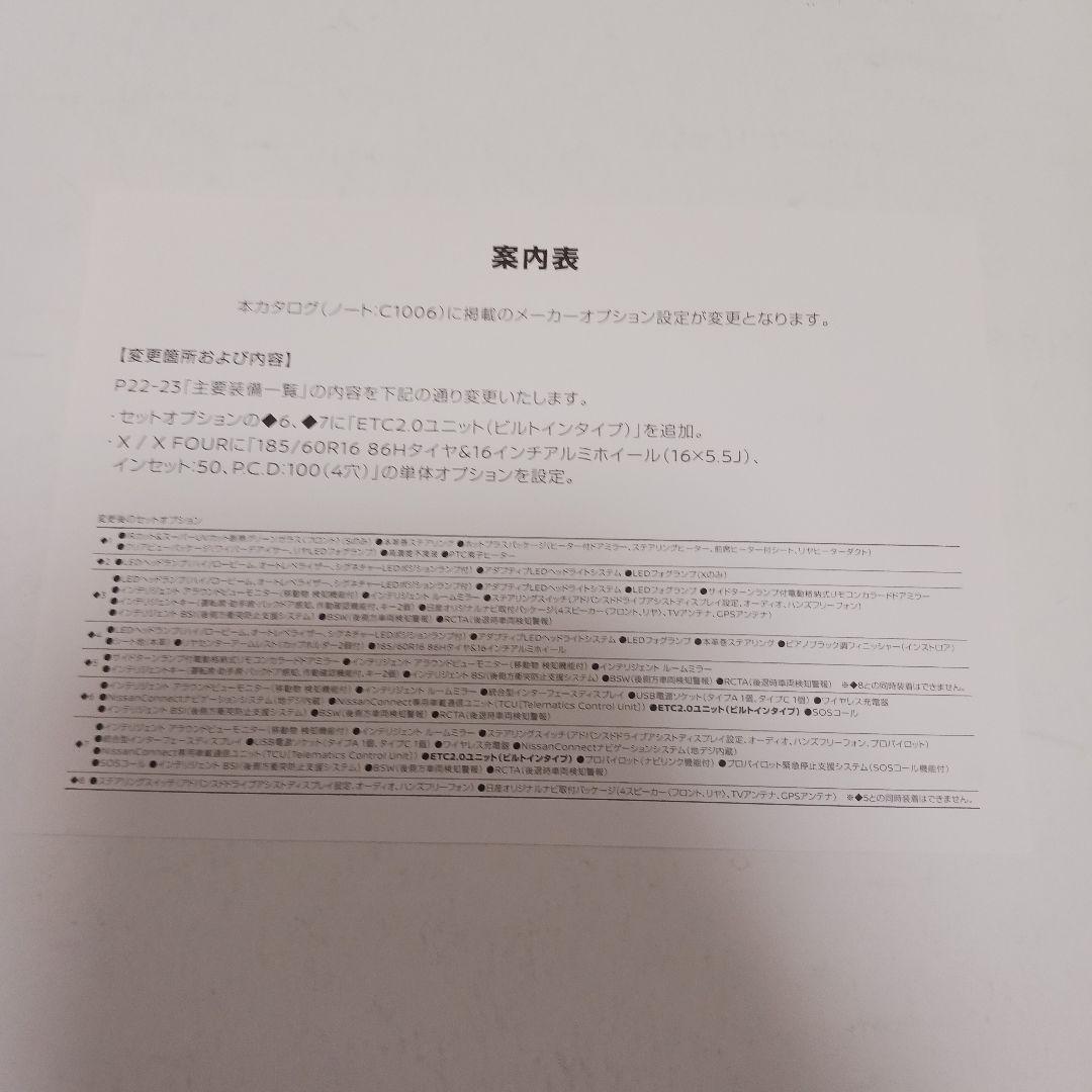 Nissan NOTE e-POWER 4WD Catalog