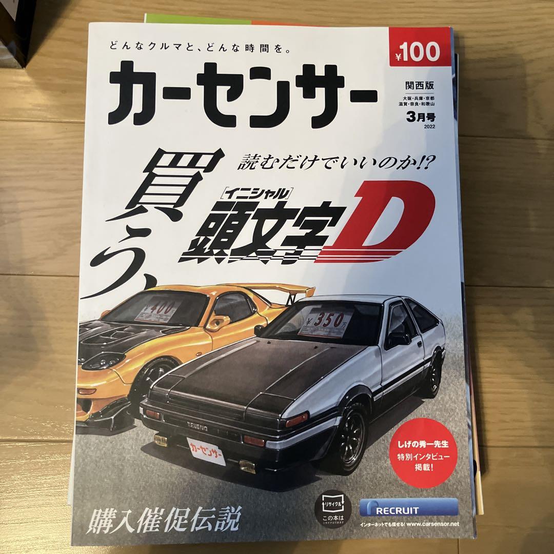 Car Sensor March 2023 Initial D Special Issue