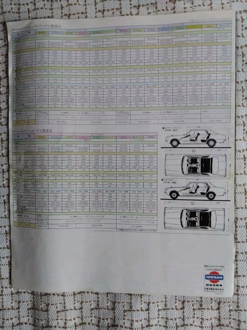 Nissan Laurel Catalog