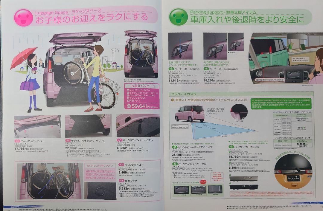 "First Generation Suzuki Spacia & Accessories 38 Pages 2013.2 Edition"