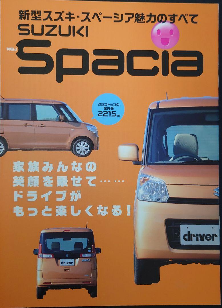 "First Generation Suzuki Spacia & Accessories 38 Pages 2013.2 Edition"