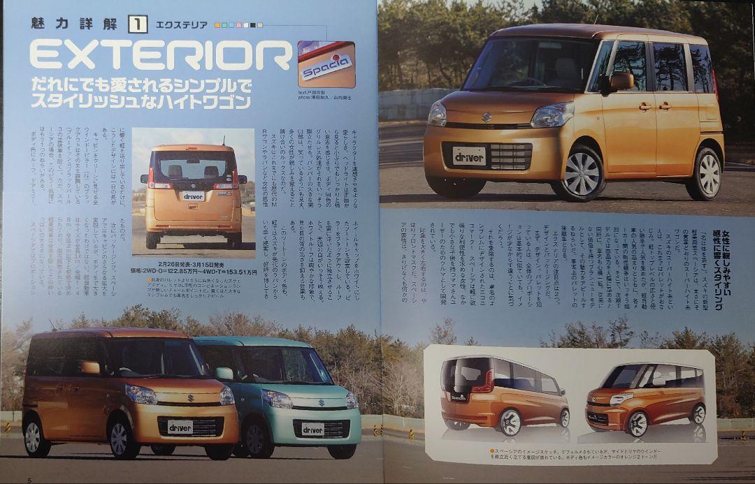 "First Generation Suzuki Spacia & Accessories 38 Pages 2013.2 Edition"