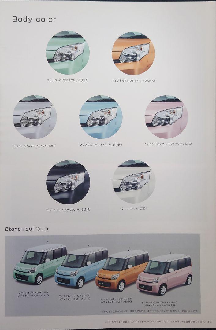 "First Generation Suzuki Spacia & Accessories 38 Pages 2013.2 Edition"