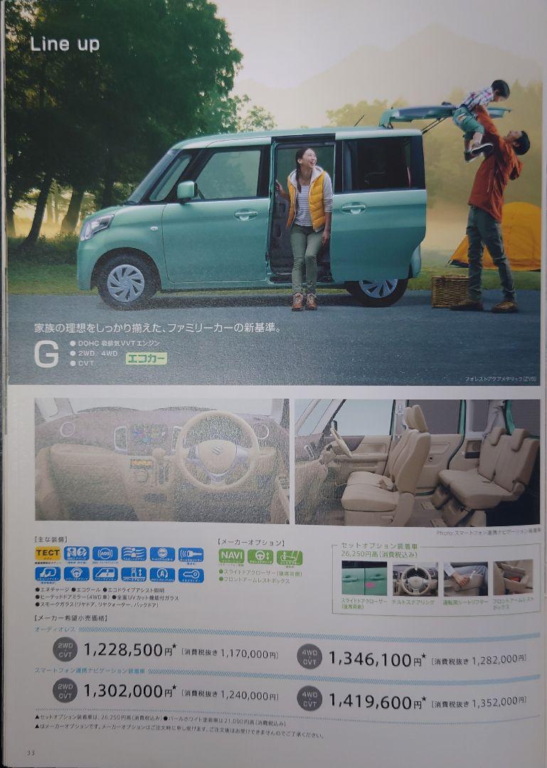 "First Generation Suzuki Spacia & Accessories 38 Pages 2013.2 Edition"