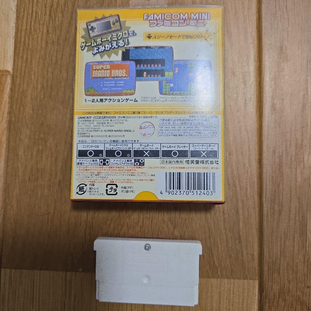 Super Mario Bros. Game Boy Advance