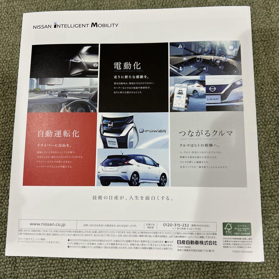 Nissan Intelligent Mobility Catalog