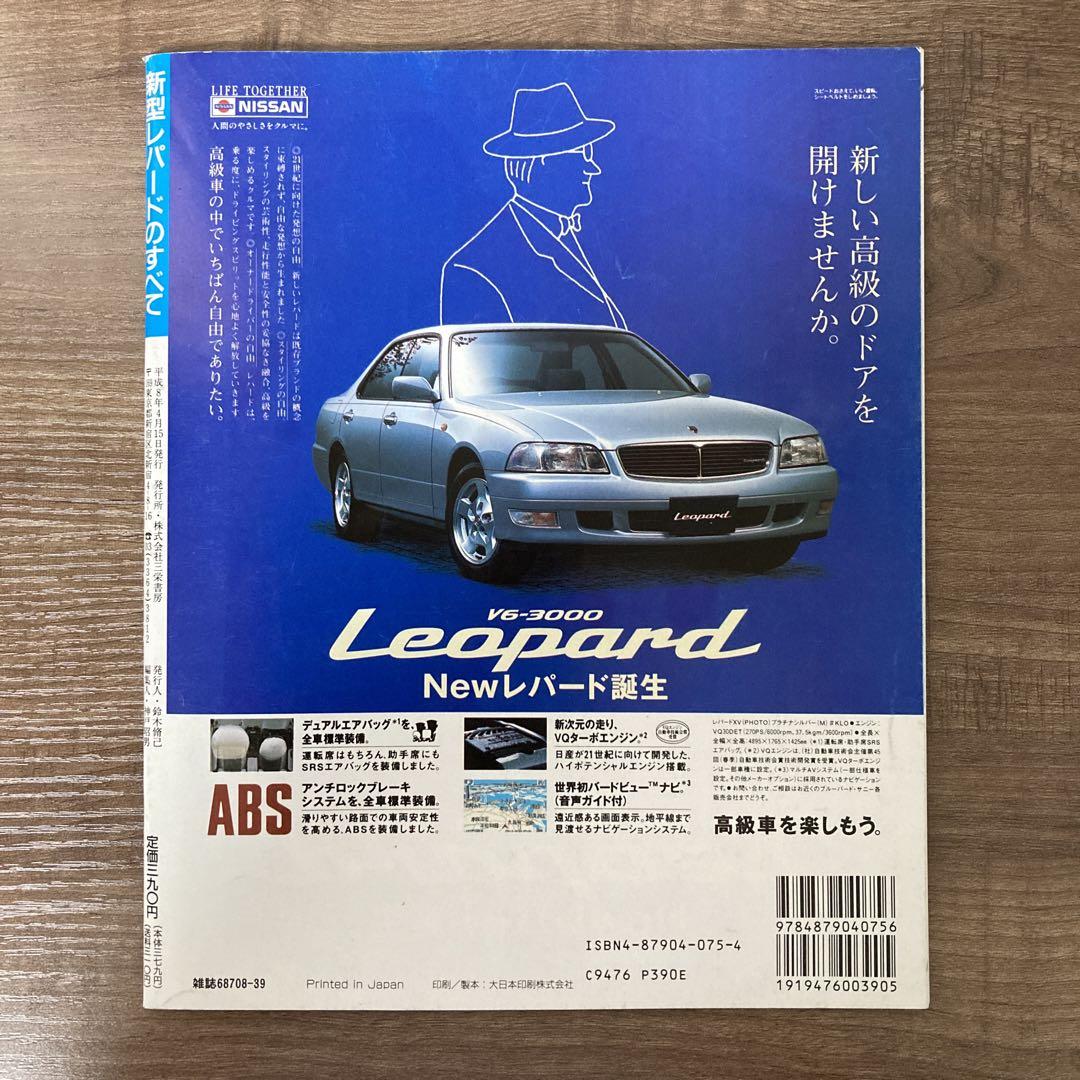 Motor Fan Special Edition: All About the New Leopard