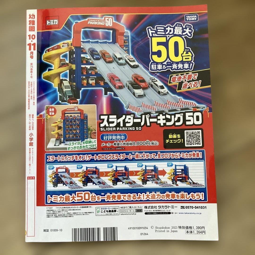 Preschool Magazine October-November 2023 No Attachments