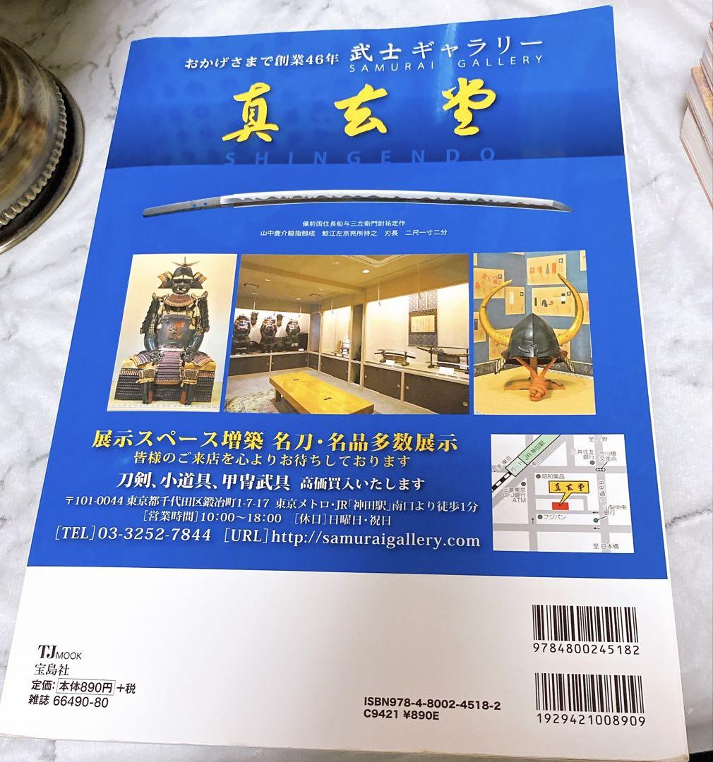 Magazine Beautiful Japanese Swords