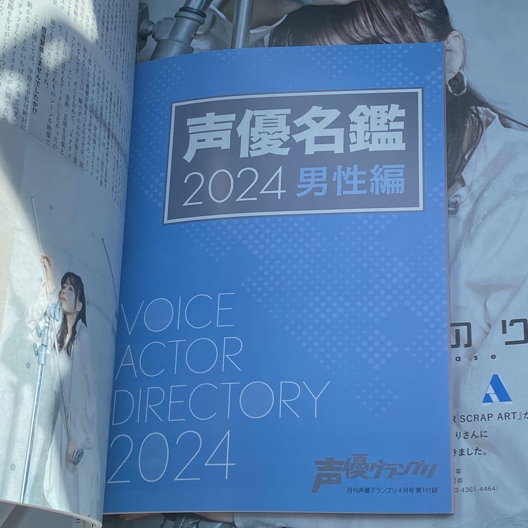 Voice Actor Grand Prix April 2024 Issue: Ono Yuki, Yamanaka Masami, Fukuhara Katsumi, Hosoda Kenta